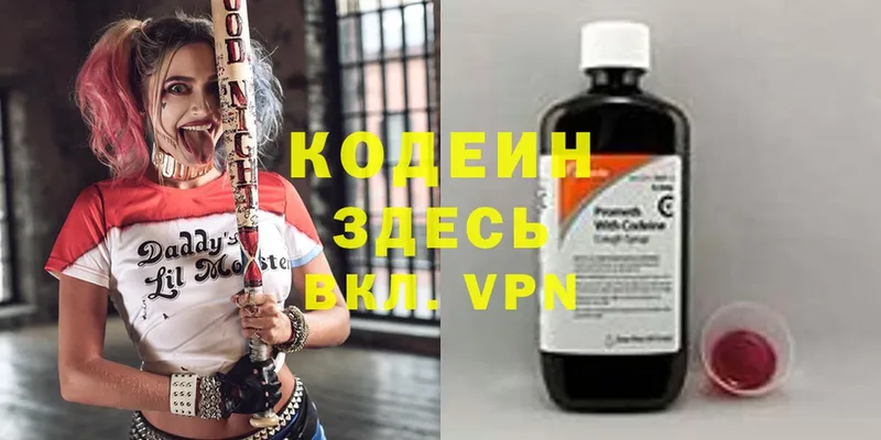 Кодеиновый сироп Lean напиток Lean (лин)  гидра зеркало  Мыски 